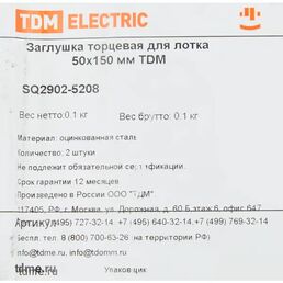 Заглушка для лотка торцевая TDM Electric 150x50 мм цвет серый