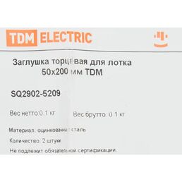 Заглушка для лотка торцевая TDM Electric 200x50 мм цвет серый