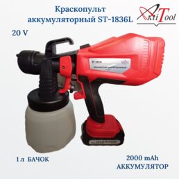 AktiSpray Краскопульт аккумуляторный St-1836l (сопла 1.5/1.8/2.0/2.5 мм, нижн. бачок 0,8 л, 20V, 200