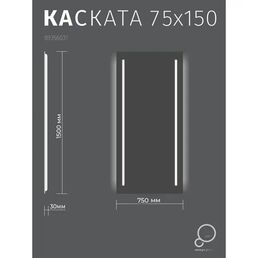 Зеркало для ванной Omega Glass Kascata SD87 с подсветкой 75x150 см