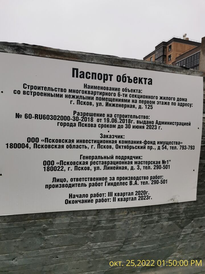 Разрешение на строительство дома псковская обл