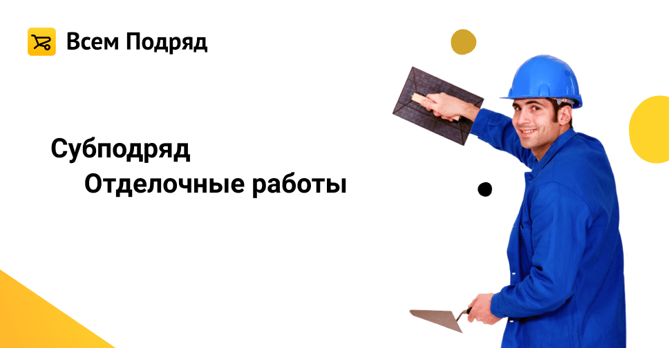 Требуется работа маляра