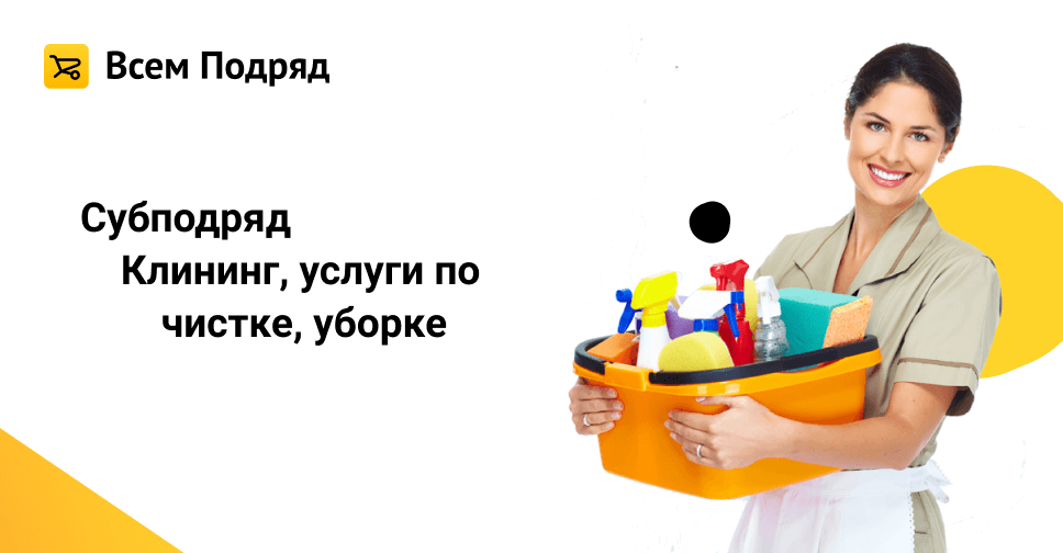 Уборка помещении и территорий ОВЗ задания. Клининговая компания Белоснежка. Мастер чистоты картинка. Работа уборщицей в Красноярске.