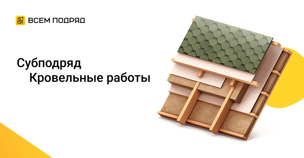 Субподряд \"Требуется бригада строителей, возведение каркасного дома\" в ...