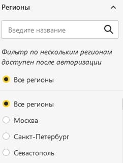 множественный выбор регионов