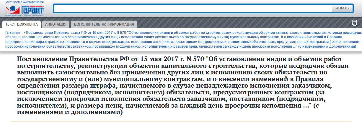 Постановление Правительства РФ 15.05.17 №570
