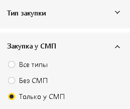 закупка у СМП