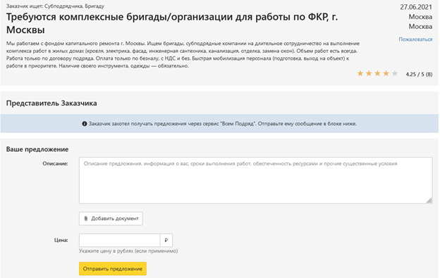 отклик на заявку