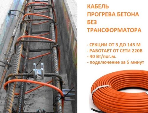 Кабель КДБС40 для прогрева бетона, Сегрей Николаевич 7-░░░-░░░░░░1 Москва, Московская область