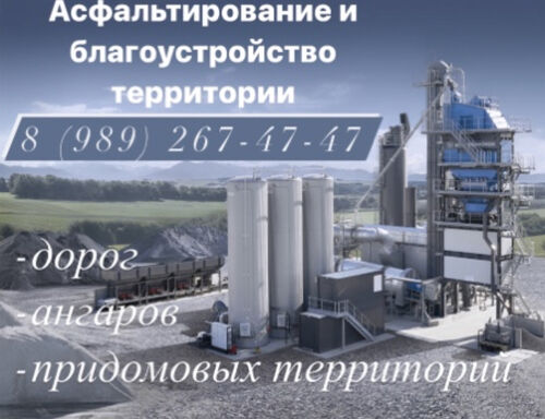 Асфальтирование и благоустройство территорий., Яврумян Патвакан Татулович 7918░░░░░░░ Москва, Московская область