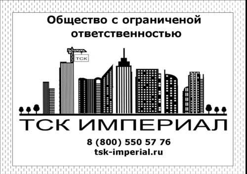 Торгово-строительная компания "Империал", Иван Анатольевич  7-░░░-░░░░░░0 Москва, Московская область, Краснодарский край