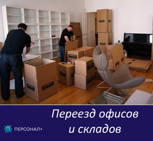 Переезд офисов и складов, Евгений Витальевич  7915░░░░░░░ Брянская область
