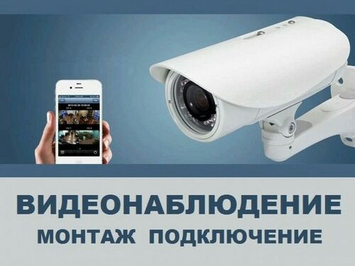 Монтаж и настройка камеры видеонаблюдения, Тверьпромремгрупп 7482░░░░░░░ Тверская область