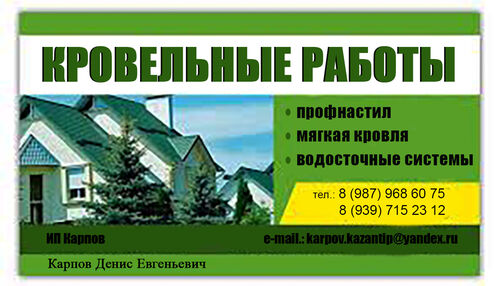 Кровельные работы, Денис Карпов 7987░░░░░░░ Пензенская область, Самарская область, Ульяновская область