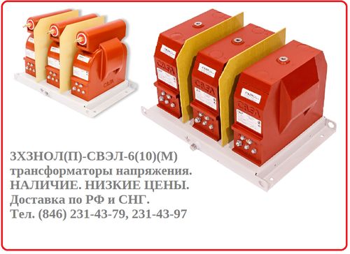 Трансформатор 3хЗНОЛП-6 У2; 6000/100; 0,5; 150 ВА, Павлов Евгений Викторович 7846░░░░░░░ Москва, Санкт-Петербург, Забайкальский край