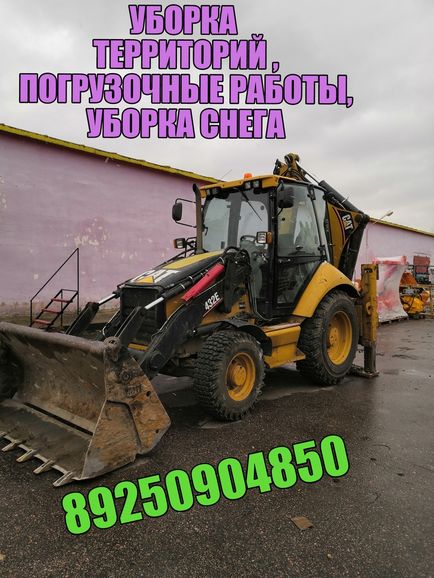 Услуги Экскаватора Погрузчика., Анна   8925░░░░░░░ Московская область