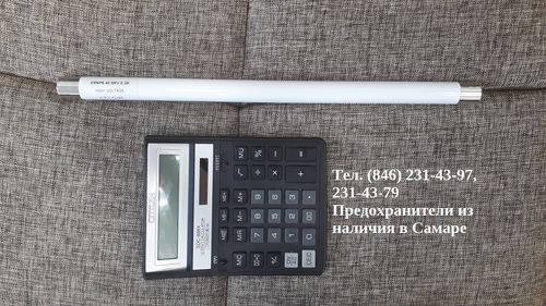 Предохранитель XRNP6-40.5/0.3-31.5-1 (25ммх465 мм), Павлов Евгений Викторович 7846░░░░░░░ Москва, Севастополь, Амурская область