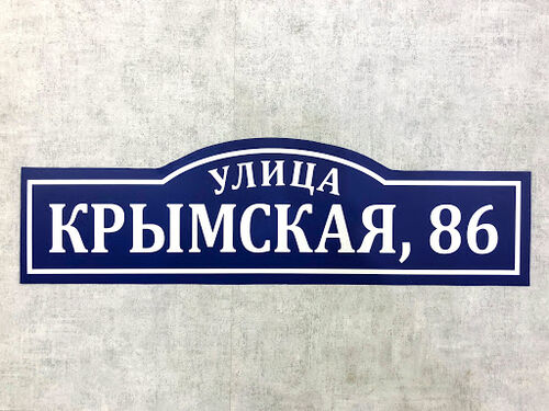 Изготовление адресных табличек (ONIX), Шамсутдинов Руслан Равилевич 7-░░░-░░░░░░5 Республика Башкортостан