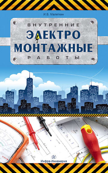 Электромонтажные работы, Александр  7919░░░░░░░ Свердловская область