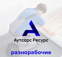Услуги разнорабочих, Светлана  7951░░░░░░░ Челябинская область