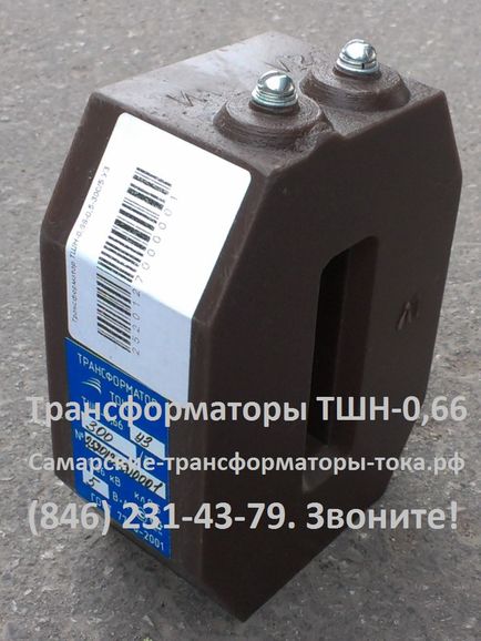 Трансформатор ТШН-0,66 УТ3 кт.т. 200/5А, Павлов Евгений Викторович 7846░░░░░░░ Москва, Санкт-Петербург, Астраханская область