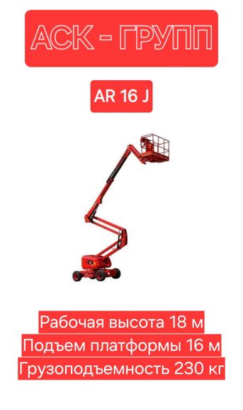 Дизельный коленчатый подъемник 89181878203 - Аренда AR16 J, Михаил 7918░░░░░░░ Краснодарский край, Республика Адыгея