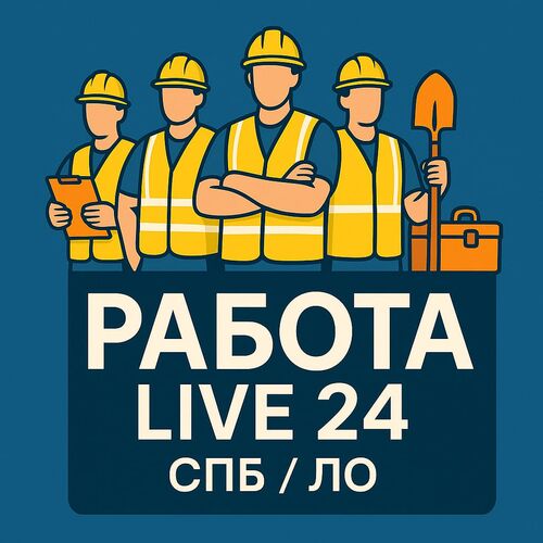 Услуги подсобных рабочих, данилевич артем владимирович 7903░░░░░░░ Санкт-Петербург