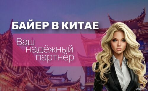 Карго доставка из Китая, Руслан 7952░░░░░░░ Москва, Пермский край