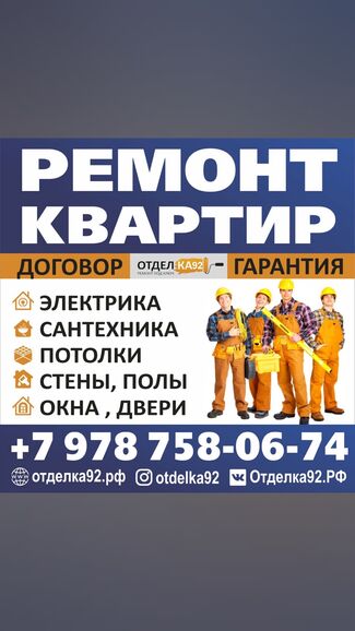 Ремонт квартир, Алексей Витальевич Мельничук 7978░░░░░░░ Крым