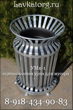 Урны уличные, полностью оцинкованные, с вкладышем 35 литров., Ильич 7861░░░░░░░ Москва, Краснодарский край, Республика Адыгея