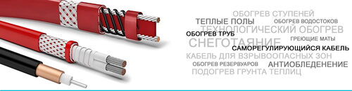 Поставка, монтаж кабельного обогрева под ключ, Промснаб 7960░░░░░░░ Москва