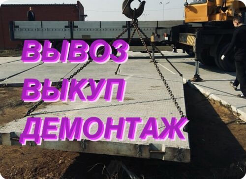 Куплю жби б/у или остатки, Маргевич Максим Александрович 7919░░░░░░░ Свердловская область