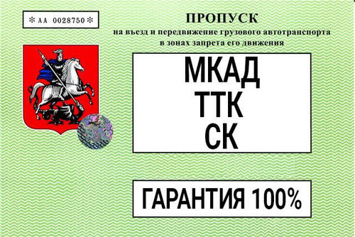 Оформление пропусков, Александр  8903░░░░░░░ Москва