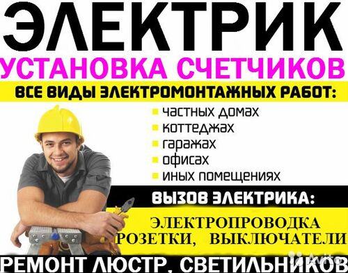 Электрика, Иван 7904░░░░░░░ Свердловская область