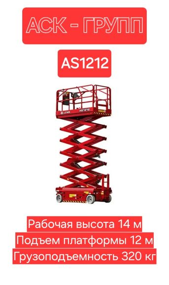 Аренда самоходного подъёмника, 89181878203, ножничного типа AS1212, Михаил 7918░░░░░░░ Севастополь, Краснодарский край, Крым
