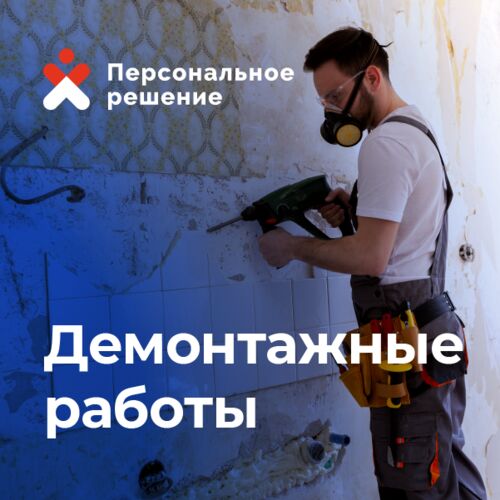 Демонтажные работы 24/7, Евгений  7927░░░░░░░ Республика Чувашия