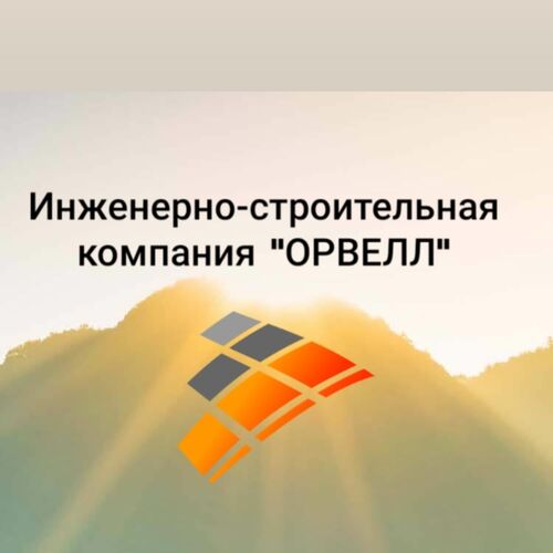 Комплексный ремонт., "ОРВЕЛЛ" ООО 7-░░░-░░░░░░2 Санкт-Петербург