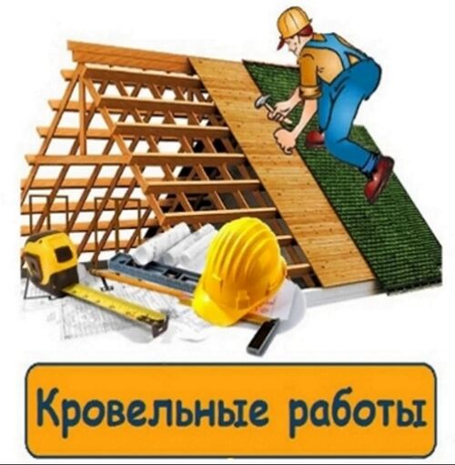 Кровельные работы, Кибякин Роман Сергеевич 7928░░░░░░░ Краснодарский край, Республика Адыгея