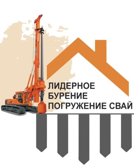 Погружение свай всех типов, лидерное бурение, Максим Бабенко 7995░░░░░░░ Ямало-Ненецкий автономный округ
