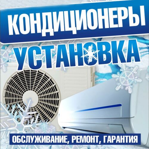 Монтаж кондиционеров и вентиляции, Оксана Николаевна  7-░░░-░░░░░░9 Новосибирская область