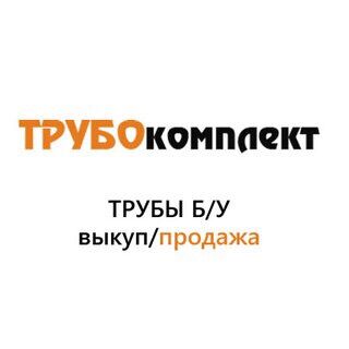 Выкупим трубы б/у с демонтажа 159-1620 мм Трубокомплект, Михаил Прохоров 7985░░░░░░░ Москва, Санкт-Петербург, Московская область