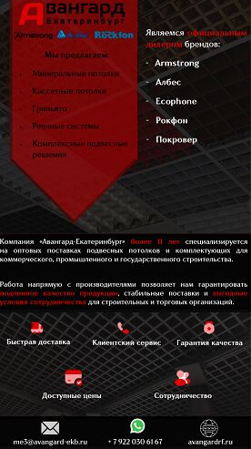 Подвесные потолки от производителя, Санжарская Анна 7922░░░░░░░ Свердловская область