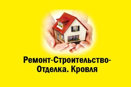 Подрядчик "DreamStroy" возьмет подряд или субподряд по строительству, ремонту и отделке любых помещений под высокий процент от совершенной и заверенной договором сделки, Михаил 7904░░░░░░░ Белгородская область, Воронежская область