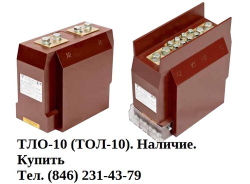 Трансформатор ТЛО-10 М1АС-10Р/0,5/0,2S-15/10/5-600/5 У2 б 40кА, Павлов Евгений Викторович 7846░░░░░░░ Москва, Санкт-Петербург, Архангельская область