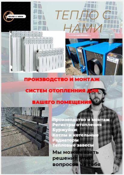 Монтаж систем отопления, Анна Николаевна  7-░░░-░░░░░░4 Москва, Московская область