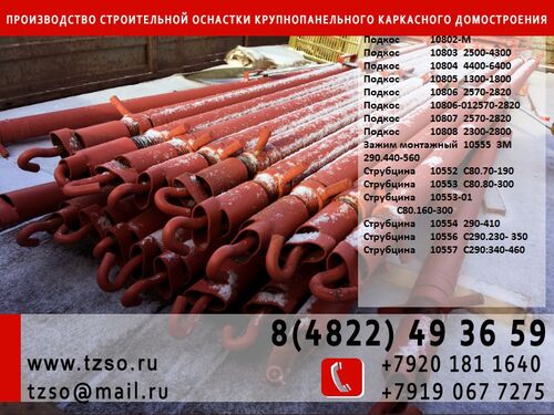 Подкосы ЖБИ, Дмитрий 7919░░░░░░░ Москва