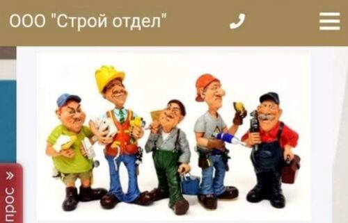 ООО «строй отдел», Софья Гурамовна 7968░░░░░░░ Москва