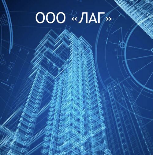 Монолитное строительство, ООО ЛАГ 7988░░░░░░░ Краснодарский край
