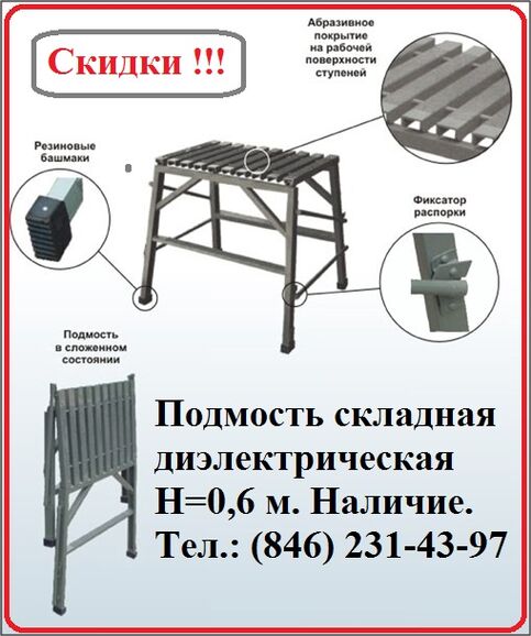 Подставка стеклопластиковая изолирующая складная пси-0.6 черт 1464.14.00.00.000, Павлов Евгений Викторович 7846░░░░░░░ Москва, Севастополь, Архангельская область