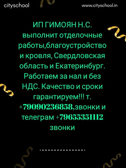 Строительство и ремонт, Арсен 7965░░░░░░░ Свердловская область